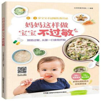 妈妈这样做 宝宝不过敏 pdf epub mobi 电子书 下载
