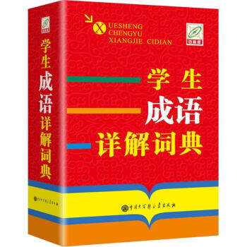 學生成語詳解詞典-百科版 孫運生 9787500098201 中國大百科全書齣版社 pdf epub mobi 電子書 下載