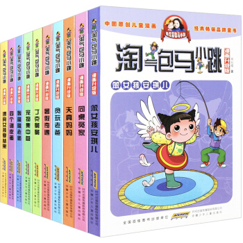 淘气包马小跳全套 漫画升级版 杨红樱著系列书 儿童漫画故事书7-12岁三四五六年级小学生课外阅读书籍 淘气包马小跳 第一辑 10册 pdf epub mobi 电子书 下载