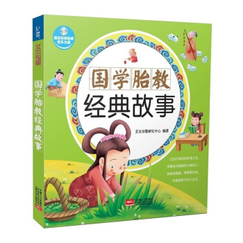 国学胎教经典故事（送经典胎教音乐光盘）孕产育儿百科书籍 宝宝睡前胎教故事 好妈妈 怀孕 图片色 pdf epub mobi 电子书 下载