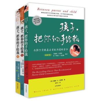 《孩子，把你的手给我》（2018新版套装） pdf epub mobi 电子书 下载