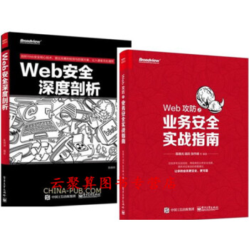 2冊 Web攻防之業務安全實戰指南+Web安全深度剖析 Web安全漏洞分析技術教程書籍 電商在綫支付 pdf epub mobi 電子書 下載