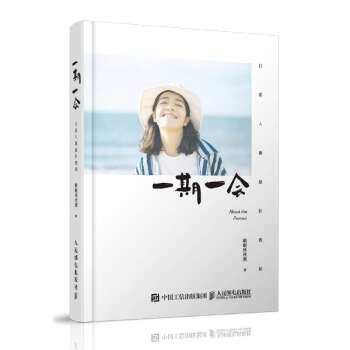 一期一會(日係人像攝影教程) pdf epub mobi 電子書 下載