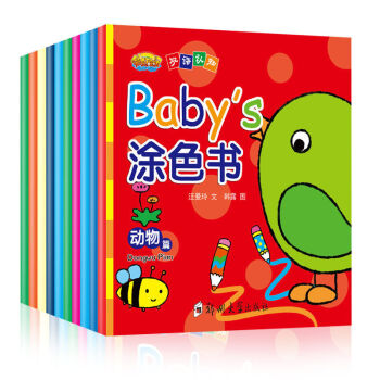 baby's雙語認知塗色書全10冊 3-6歲兒童塗色畫書本幼兒早教啓濛書幼兒美術畫冊