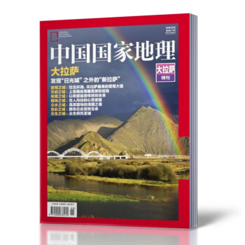现货 中国国家地理特刊 大拉萨 2017年增刊特刊 西藏拉萨专辑历史人文地质地理 pdf epub mobi 电子书 下载