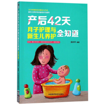 产后42天月子护理与新生儿养护全知道