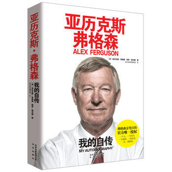 亚历克斯 弗格森：我的自传 pdf epub mobi 电子书 下载