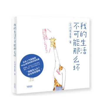 我的生活不可能那么坏 pdf epub mobi 电子书 下载