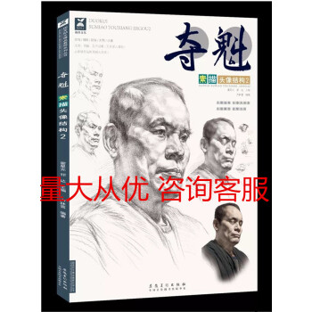 2018國美勵誌教學奪魁素描頭像結構2頭像基礎入門祁達霍星盧林喜 pdf epub mobi 電子書 下載