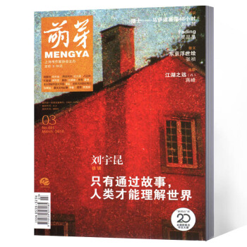 萌芽杂志 2018年3月 pdf epub mobi 电子书 下载
