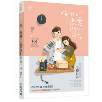 現貨正版 嗨，我有個戀愛想和你談一下 準擬佳期著 有點甜西柚係列01 青春小說 網紅小清 圖片色 pdf epub mobi 電子書 下載