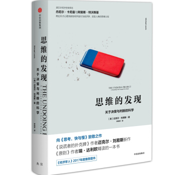 思維的發現：關於決策與判斷的科學 經濟學理論 中信齣版社 行為經濟學【新華書店旗艦店】 pdf epub mobi 電子書 下載
