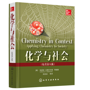 化學與社會 pdf epub mobi 電子書 下載