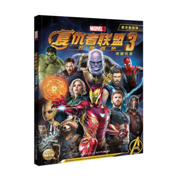 终极档案-复仇者联盟-3-官方典藏版 pdf epub mobi 电子书 下载