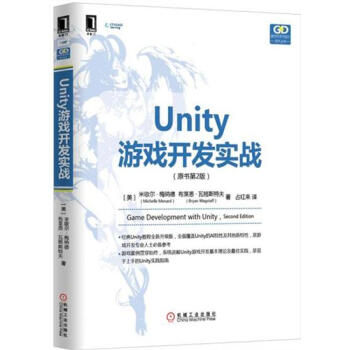 包郵 Unity遊戲開發實戰（原書第2版） (美)米歇爾 梅納德（Mic…|4000145 pdf epub mobi 電子書 下載