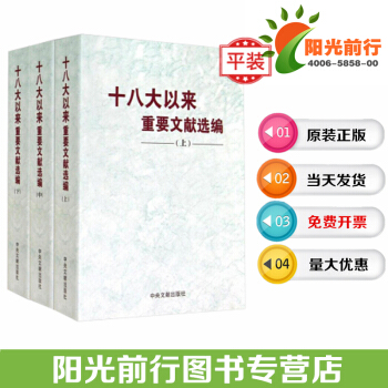 十八大以来重要文献选编(上中下册）全三册平装版 中央文献出版社 pdf epub mobi 电子书 下载