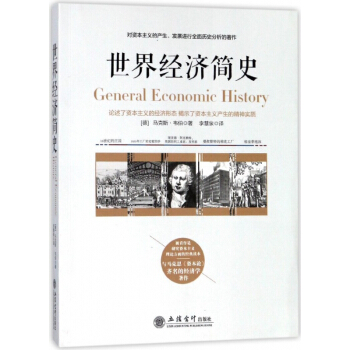 世界經濟簡史 pdf epub mobi 電子書 下載