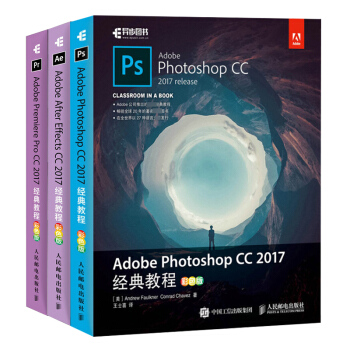 【彩色版】Adobe Photoshop CC+ap+ae經典教程全三冊