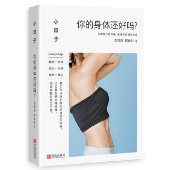 小日子：你的身體還好嗎？ pdf epub mobi 電子書 下載