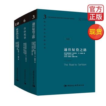 哈耶克作品集全套3本 通往奴役之路+自由宪章+致命的自负(精装全三册) pdf epub mobi 电子书 下载