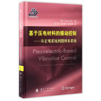 基於壓電材料的振動控製 pdf epub mobi 電子書 下載