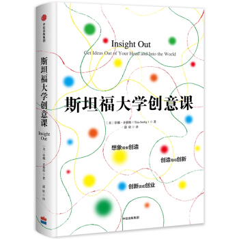 斯坦福大学创意课 pdf epub mobi 电子书 下载