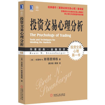 投資交易心理分析