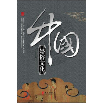 中國婚俗文化 徐明月 pdf epub mobi 電子書 下載