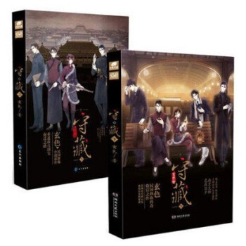 现货正版 赠特绘故事人物书签5张+明信片信纸】 守藏上下册套装 哑舍作者玄色新作 民国传 pdf epub mobi 电子书 下载