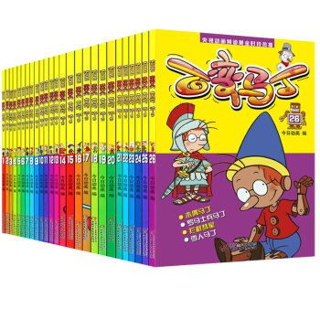 百变马丁全套26册