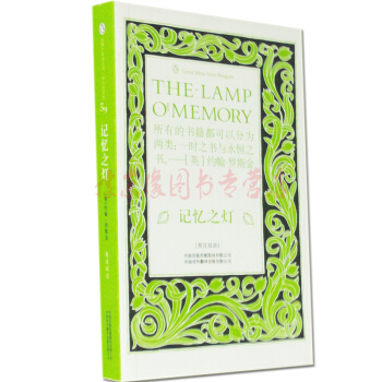 正版現貨當天發 記憶之燈 企鵝口袋書係列偉大的思想 英漢雙語 中英文對照 專業書籍 哲學思想 約翰羅 pdf epub mobi 電子書 下載