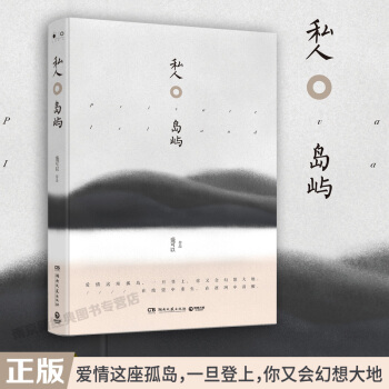 正版 私人岛屿 盛可以著七个关于爱与欲望平凡生活与卑琐人性的故事照见我们生活内部的裂缝直击孤独游荡的 pdf epub mobi 电子书 下载