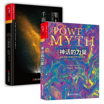 韆麵英雄& 神話的力量 共2冊