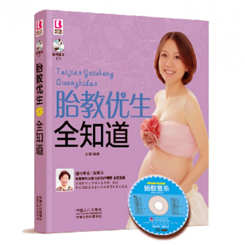 博爾樂胎教優生全知道附光盤超值全彩圖懷孕孕婦新生兒嬰兒護理父母媽媽常備科學育兒育兒知識早教胎教書