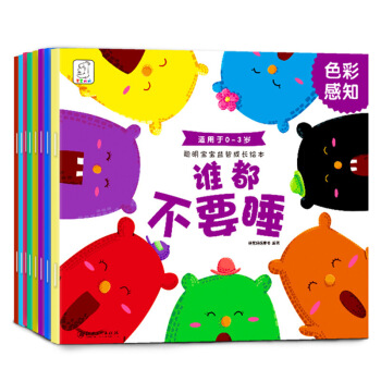 聪明宝宝成长绘8册 0-3岁幼儿早教启蒙故事书 培养孩子色彩感知/语言表达/听觉发展等 图片色 pdf epub mobi 电子书 下载