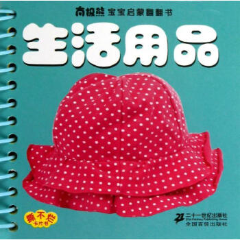 生活用品/ 书籍 pdf epub mobi 电子书 下载