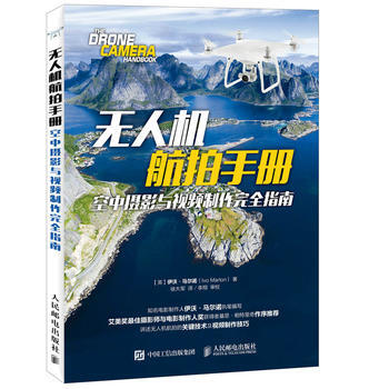 無人機航拍手冊：空中攝影與視頻製作完全指南 pdf epub mobi 電子書 下載