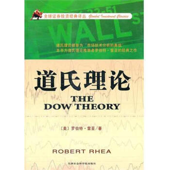 道氏理论 书籍 股票期货 pdf epub mobi 电子书 下载