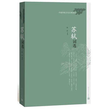 苏轼词选 刘石 评注 pdf epub mobi 电子书 下载