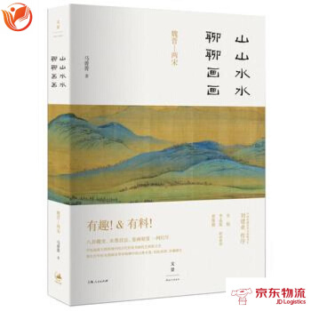 山山水水聊聊画画 pdf epub mobi 电子书 下载