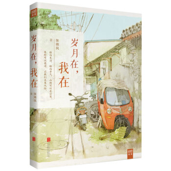 包郵 歲月在 我在 pdf epub mobi 電子書 下載