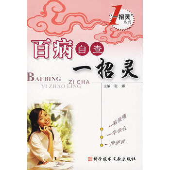 百病自查一招灵 书籍 保养保健 书 pdf epub mobi 电子书 下载