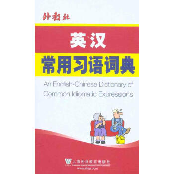 新華書店 英漢常用習語詞典 書籍 常備工具書 pdf epub mobi 電子書 下載