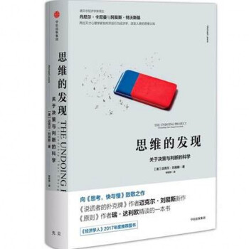 正版現貨 思維的發現：關於決策與判斷的科學 邁剋爾·劉易斯 中信齣版社 pdf epub mobi 電子書 下載