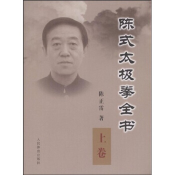 陳式太極拳全書(上) pdf epub mobi 電子書 下載