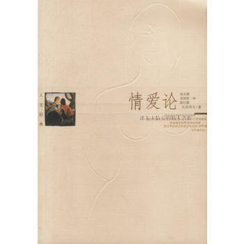 《情爱论》 (保)瓦列夫, 当代世界出版社 pdf epub mobi 电子书 下载