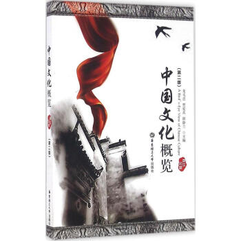 中國文化概覽(英漢對照)(第2版) 書籍 外語 pdf epub mobi 電子書 下載