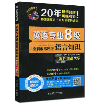 现货 2017英语专业8级语言知识 张艳莉 真题考点解密+名师精析附赠专八2000核心词汇专八考试高 pdf epub mobi 电子书 下载