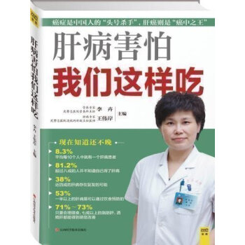 肝病害怕我们这样吃 特别制作肝病患者适用的常见食材搭配宜忌一览表 让患者在日常生活中能够放心吃饭 中 pdf epub mobi 电子书 下载