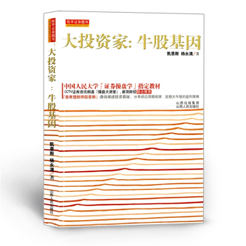 大投资家 牛股基因 操盘大讲堂主讲博凯恩斯5年20倍炒股秘籍 中国人民大学操盘学指定教材 pdf epub mobi 电子书 下载